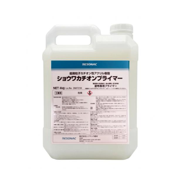 【出荷制限中】ショウワカチオンプライマー 4kg／缶　レゾナック建材　昭和電工