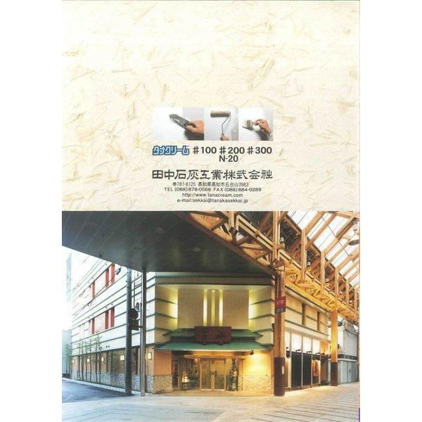 タナクリーム 0オリジナル kg 缶 田中石灰工業