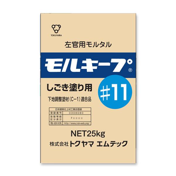 下地調整用モルタル モルキープ#11 しごき塗り用 25kg／袋 株式