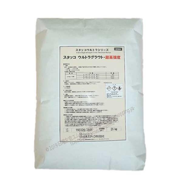 スタッコ ウルトラグラウト・超高強度 25kg／袋 日本スタッコ ...