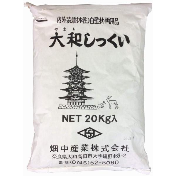 大和しっくい 内外装(耐水性) 白壁材 20kg/袋 畑中産業 :yamatosikui20 