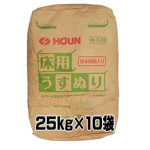 豊運 床用うすぬり 25kg 10袋 粉末樹脂入り 床補修 コンクリート