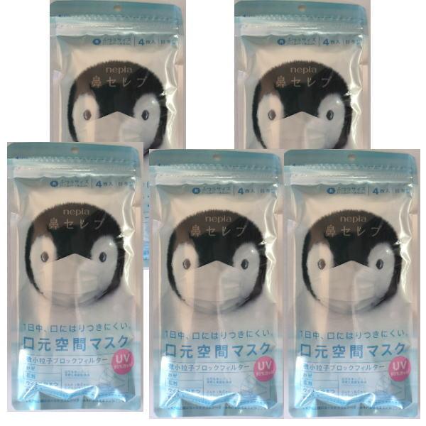 Nepia 口元空間マスク 鼻セレブ　ユニ・チャーム　超快適マスク Amazon.co.jp: [ネピア] 鼻セレブマスク 4枚入×5セット