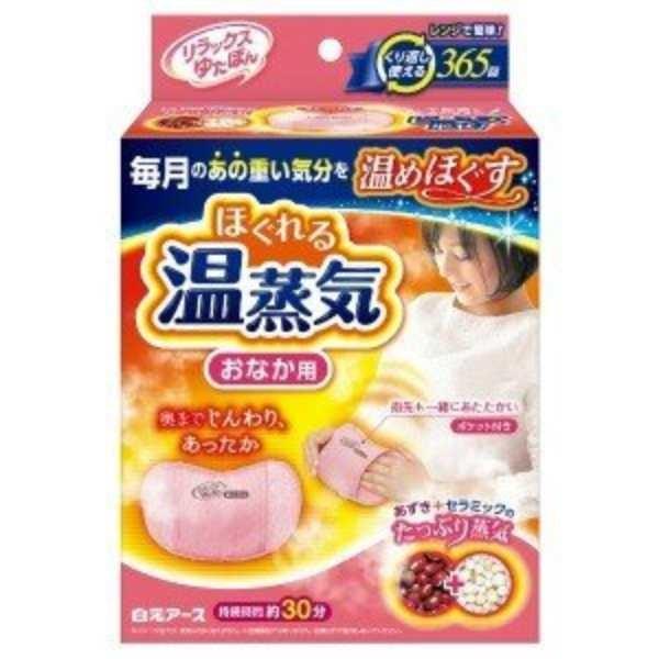 湯たんぽ ゆたぽん 白元アースの人気商品・通販・価格比較 - 価格.com