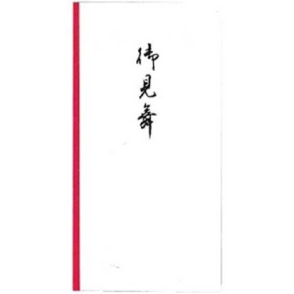 マルアイ 御見舞用 のし袋 10枚入り ノー111 10個までネコポス可 日雑屋 ヤフーショッピング店 通販 Yahoo ショッピング