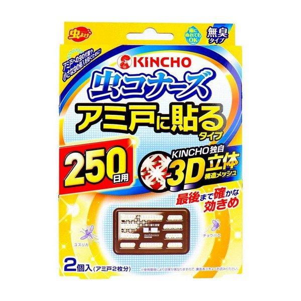 金鳥 超歓迎された 虫コナーズ アミ戸に貼るタイプ 2個入 250日 2個までネコポス可