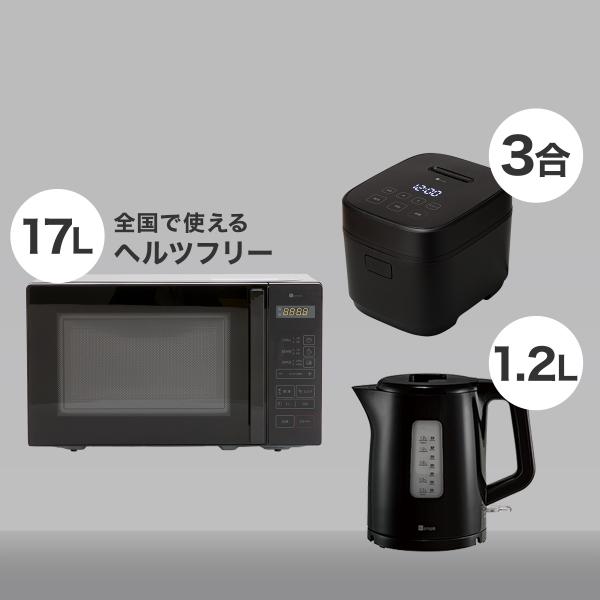 ⭐️NITORI家電３点セット ニトリ 【小型家電3点セット】ヘルツフリー電子レンジ＋炊飯器+