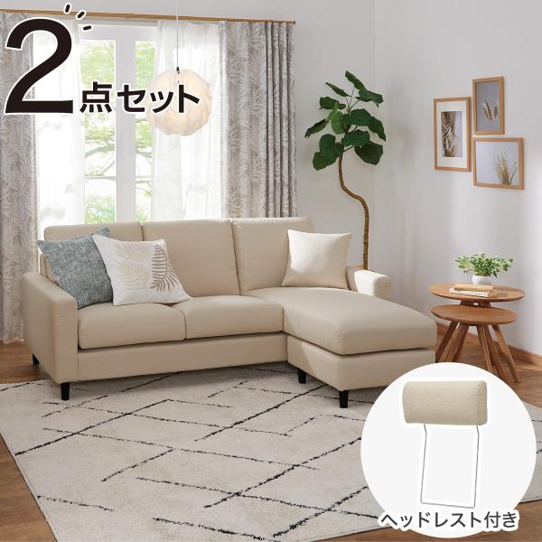 ニトリ 布張りカウチソファ ヘッドレスト付き(CS02 H BE ニトリ 布張りカウチソファ ヘッドレスト付き(CS02 H BE
