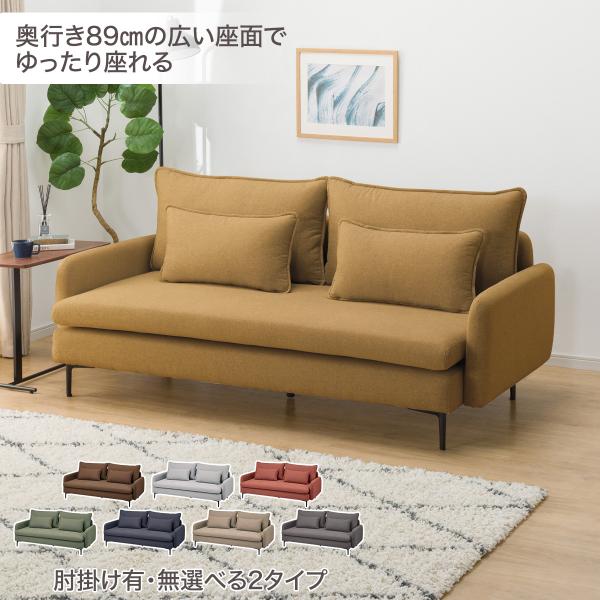 広い座面のゆったり 3人掛けソファ 布張りタイプ (MS01 肘あり YE