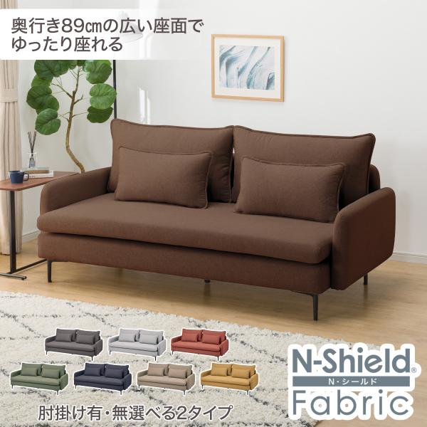 広い座面のゆったりソファ(MS01 3人掛け 肘あり Nシールド BR