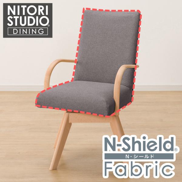 ニトリ（NITORI） ダイニングチェアカバー(Nコレクション C-60S肘付き