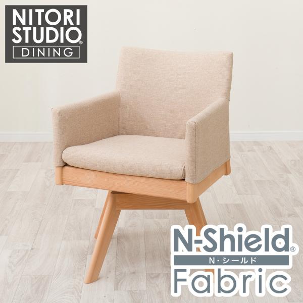 【新品】NITORI N-Shield Fabric 椅子 ベージュ ニトリ（NITORI） 傷・汚れに強いファブリック ダイニング回転チェア(N