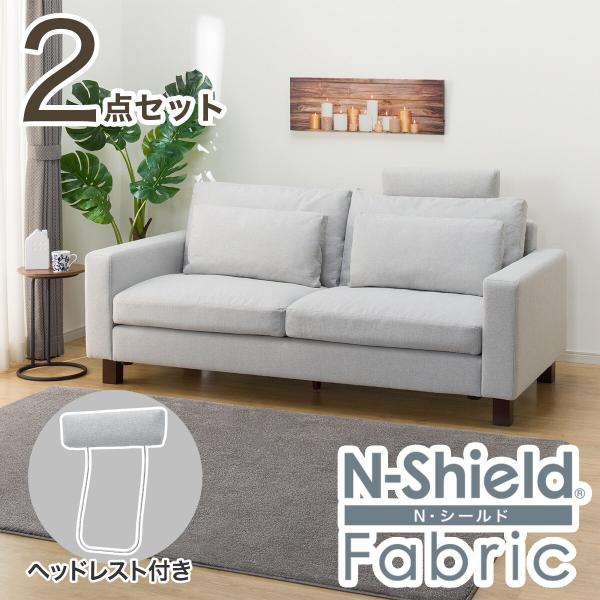 ニトリ（NITORI） 傷・汚れに強い 3人掛けソファ ヘッドレスト付き 布