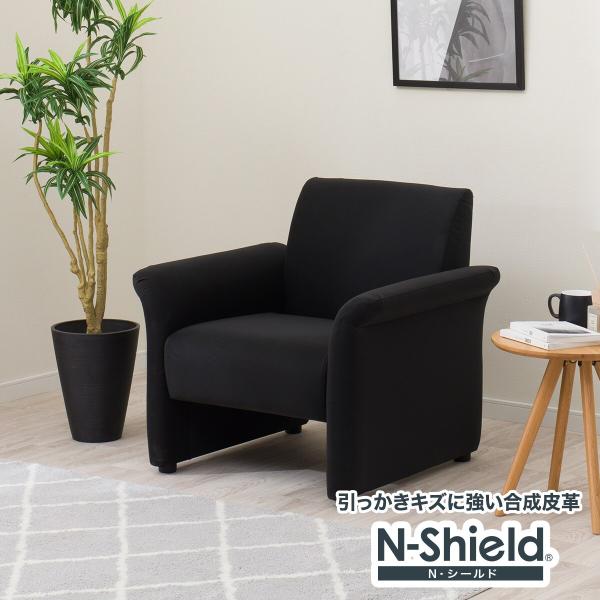 ニトリ（NITORI） 1人掛けソファ(PX02 Nシールド BK) : ニトリ Yahoo
