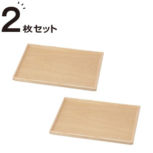 ニトリ（NITORI） 枠付きすべりにくい木製トレー 2枚セット (3525