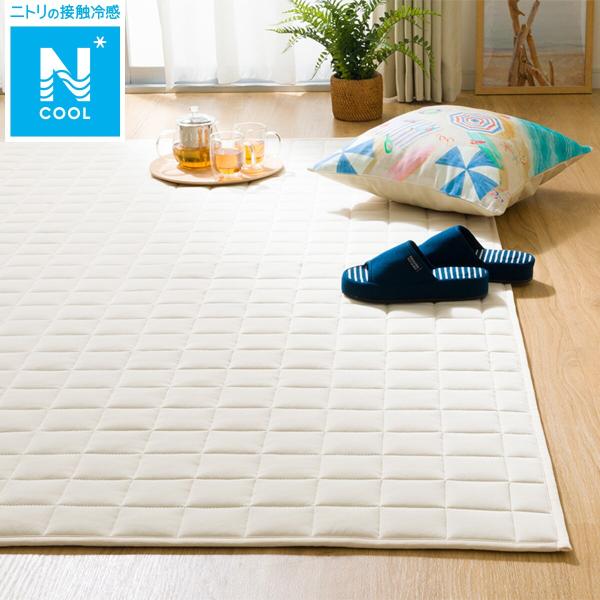 ニトリ冷感ラグ、ニトリ洗える接触冷感キルトラグ nitori-net_2113100010744