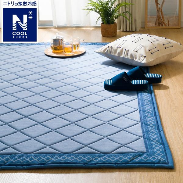 ニトリ（NITORI） 15mmウレタン入り 接触冷感+防汚加工ラグ(Nクール