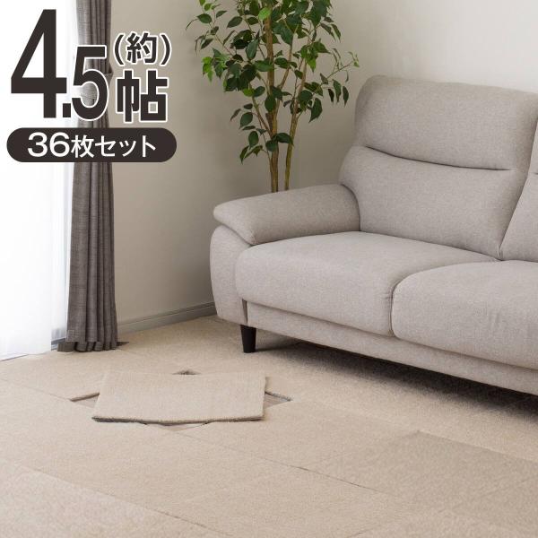 ニトリ（NITORI） 【約4.5帖・36枚セット】タイルカーペット(50X50cm