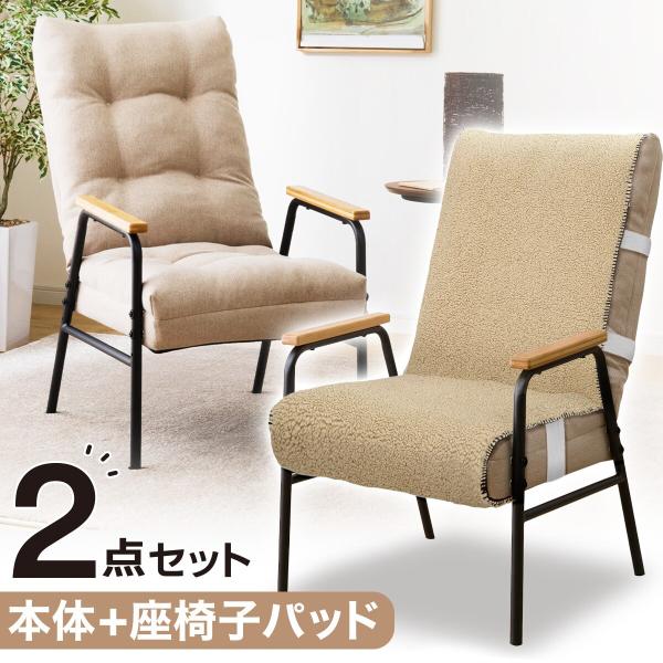 ニトリ 2点セット 高座椅子+ロング座椅子パッド(JC-E02 HI BE