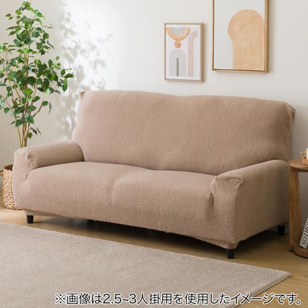 ニトリ 肘付ストレッチソファカバー(SC-A04FL 3PW BE) : ニトリ