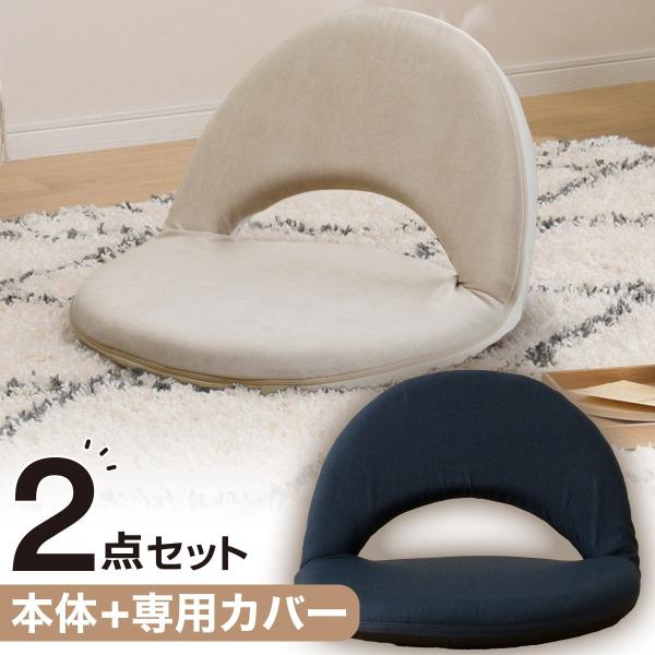 ■■ニトリ公式サイト■■【ネット限定セット品】座椅子本体と専用カバーのセット商品。一部地域を除き、お時間指定が可能な商品です。こちらの画面上にて、配達時間を指定しカートにお入れください。※お買上いただく商品に【玄関先迄納品】が複数含まれてい...