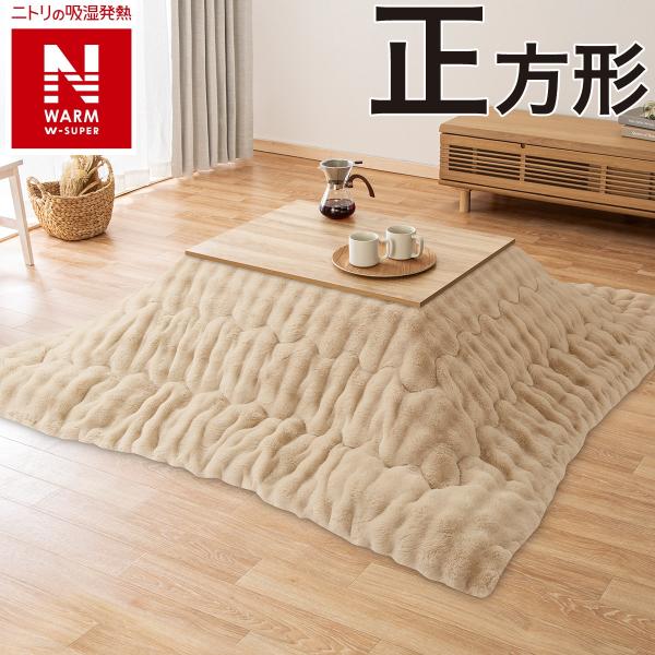 ニトリ　こたつ　フルセット　スクエアこたつ ホワイト・ナチュラルウッド　掛ふとん ニトリ（NITORI） 断熱こたつ掛ふとん 正方形(NウォームWSP ベージュ