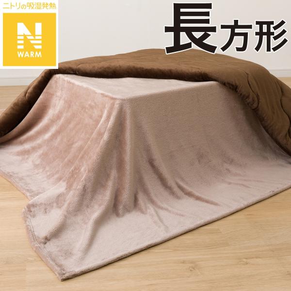 新品☆長方形大こたつ用♪発熱こたつ掛布団♪暖かボリューム〇p965 新品☆長方形大こたつ用♪発熱こたつ掛布団♪暖かボリューム〇p965