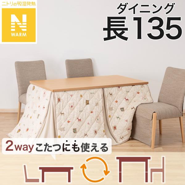 ニトリ ダイニングこたつ掛ふとん 長方形(Nウォーム GA2502) : ニトリ