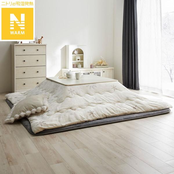 ニトリ（NITORI） こたつ掛布団 Nウォーム スノー 長方形 デコホーム
