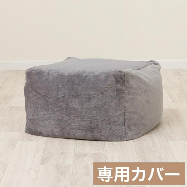 ニトリ（NITORI） ビーズソファ専用カバー 標準サイズ(Nウォーム