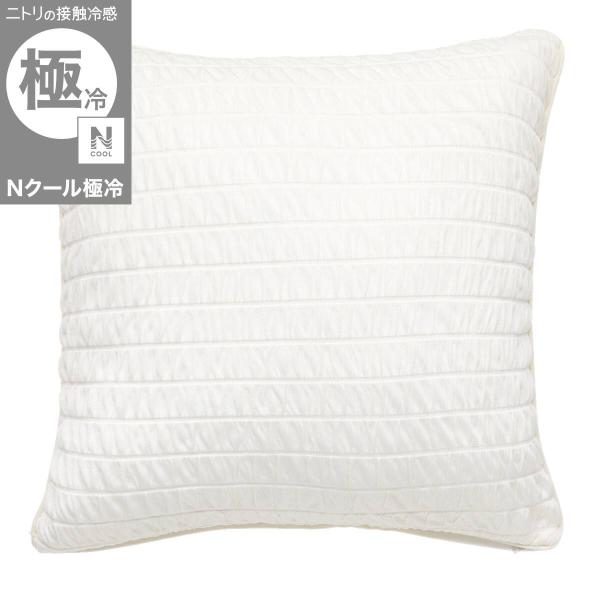 ニトリ（NITORI） クッションカバー(Nクール極冷 くしゅくしゅ