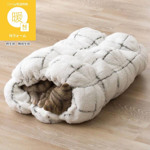 ペット トンネルクッション(Nウォーム WPr) ニトリ