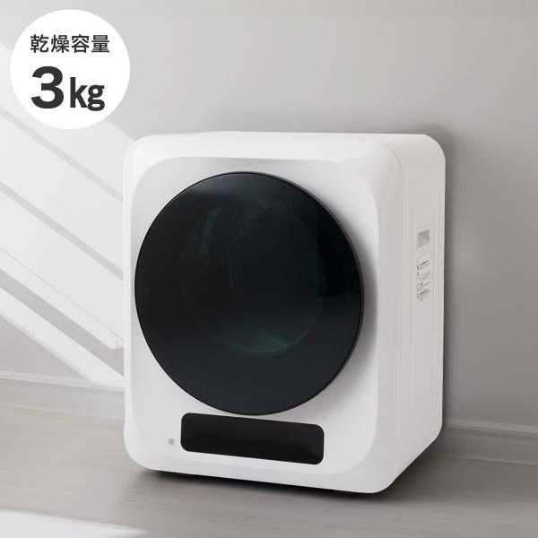 【ニトリ】コンパクト衣類乾燥機【3kg】 超コンパクトで設置工事不要。ニトリの「3kg衣類乾燥機」は洗濯
