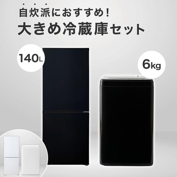 【最終価格！】140L 霜取り不要 2ドア冷蔵庫 BK 140L 霜取り不要 2ドア冷蔵庫BK(NTR-140) 延長保証付き