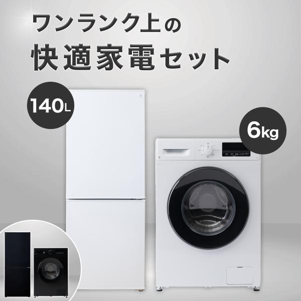 ニトリ 【家電2点セット】霜取り不要140L冷蔵庫+6kgスリム ニトリ 【家電2点セット】霜取り不要140L冷蔵庫+6kgスリム