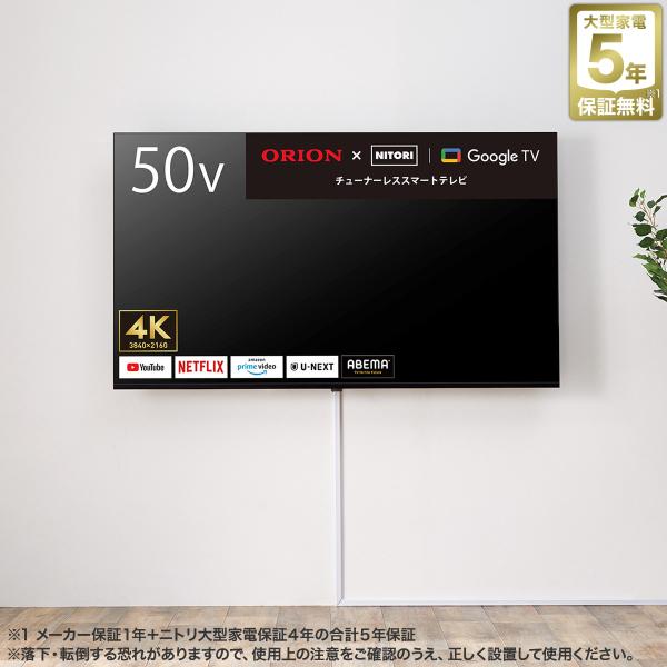チューナーレスTV（50インチ） ※壁掛け用 壁掛けテレビ 壁掛けパーツ付き 50型 チューナーレス 液晶 4K