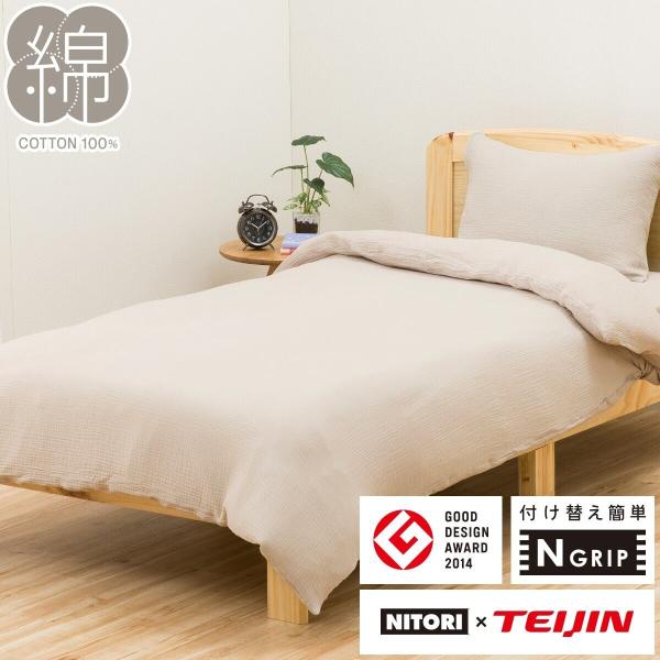 ニトリ（NITORI） ひもなしラクラク掛け布団カバー ダブル(Nグリップ W