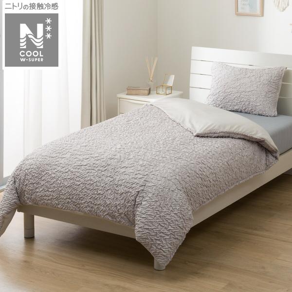 ニトリ（NITORI） 掛ふとんカバー シングル(NクールWSP D2507