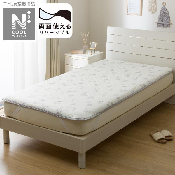 ニトリ 両面使える 敷パッド セミダブル(NクールWSP S2513 ライン