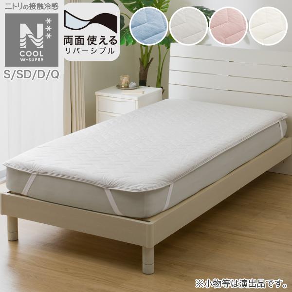 ニトリ 両面使える敷パッド クイーン(NクールWSP Q GY S2503) 冷