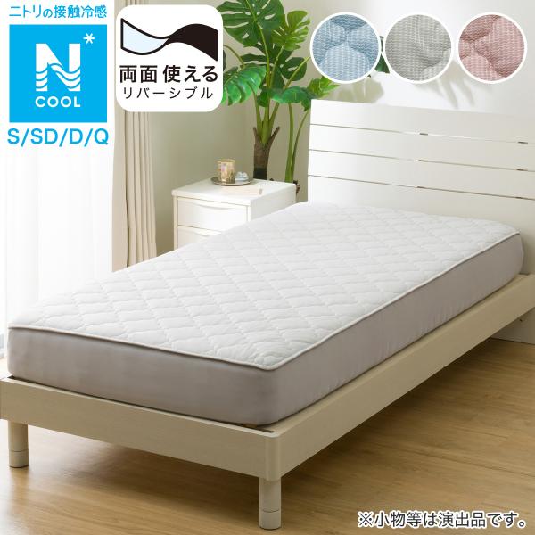 ニトリ 両面使えるBOXパッド シングル(Nクール S GY S2501 ニトリ 両面使えるBOXパッド シングル(Nクール S GY S2501