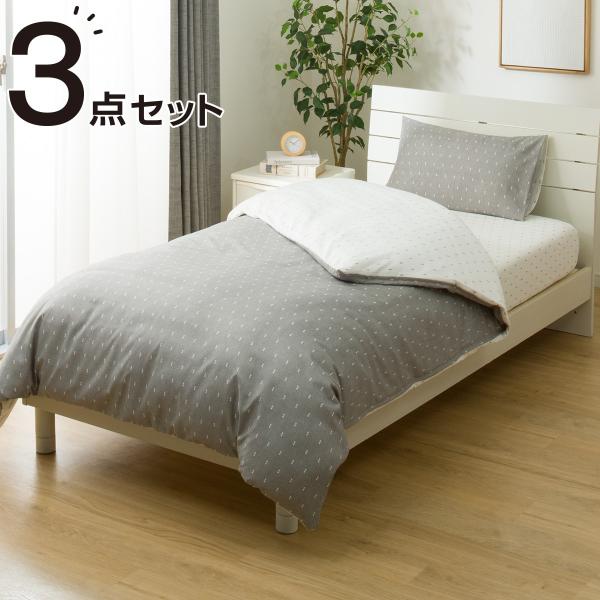 ニトリ（NITORI） カバーリング3点セット シングル(シンプル GYSC09