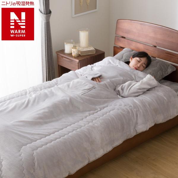 ■■ニトリ公式サイト■■袖つきだから腕まであたたかい1番あたたかいNウォーム ※2025 Nウォームシリーズ内において一部地域を除き、お時間指定が可能な商品です。こちらの画面上にて、配達時間を指定しカートにお入れください。※お買上いただく商...