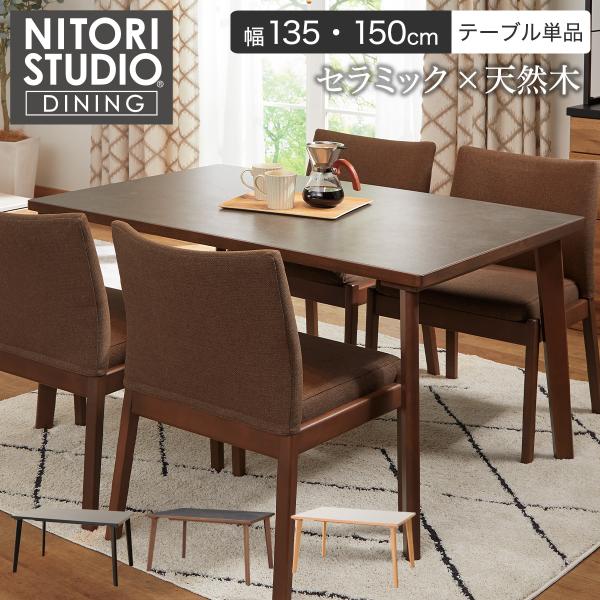 ニトリ セラミックトップテーブル(NコレクションT-12 135 MBR/GY ニトリ セラミックトップテーブル(NコレクションT-12 135 MBR/GY