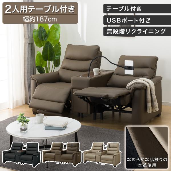 ニトリ 2人掛け電動テーブル付きリクライニングソファ(Nビリーバ ニトリ 2人掛け電動テーブル付きリクライニングソファ(Nビリーバ