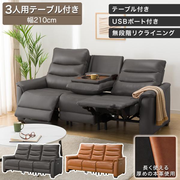 ニトリ 3人掛け電動テーブル付きリクライニングソファ(Nビリーバ ニトリ 3人掛け電動テーブル付きリクライニングソファ(Nビリーバ