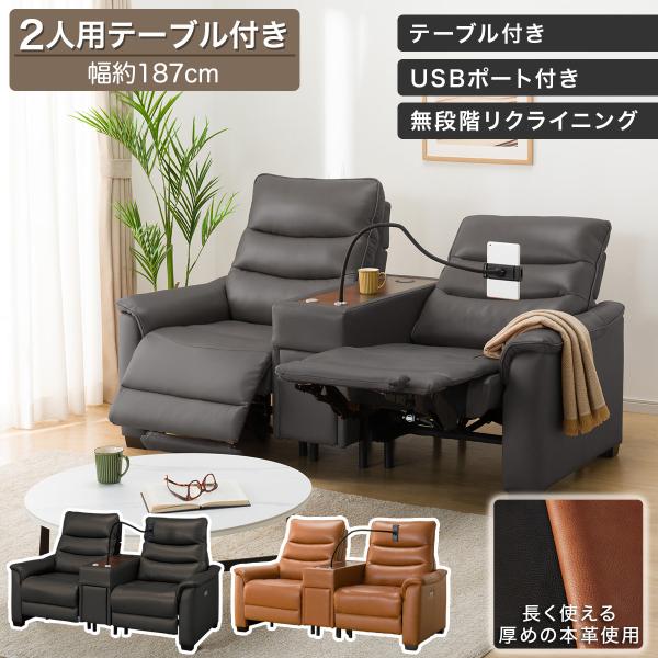 ニトリ 2人掛け電動テーブル付きリクライニングソファ(Nビリーバ ニトリ 2人掛け電動テーブル付きリクライニングソファ(Nビリーバ