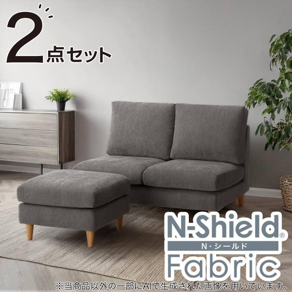 ニトリ（NITORI） 傷・汚れに強い 2人掛けソファ + スツールセット 布