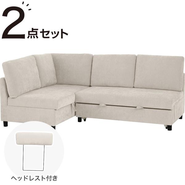 ニトリ（NITORI） 収納付き右コーナーソファベッドセット(ノアーク3 RC