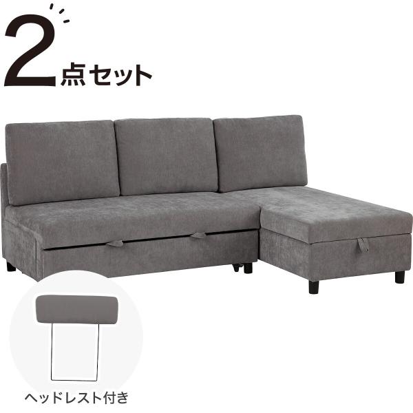 ニトリ（NITORI） 収納付きカウチソファベッド+ヘッドレスト1個セット